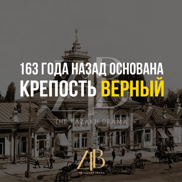 Верный крепость