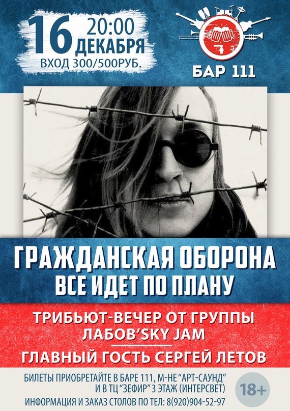 Афиша Муром Все идет по плану/трибьют-вечер ГрОб/16.12.2017