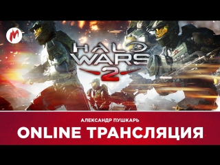 Halo Wars 2 | Противостояние двух командиров