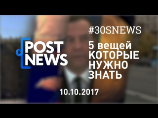 10.10 | 5 вещей, которые нужно знать #34