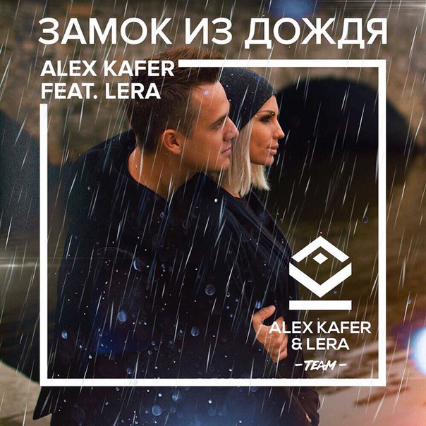 ALEX KAFER LERA ПЕСНИ СКАЧАТЬ БЕСПЛАТНО ALEX KAFER LERA ПЕСНИ СКАЧАТЬ БЕСПЛАТНО