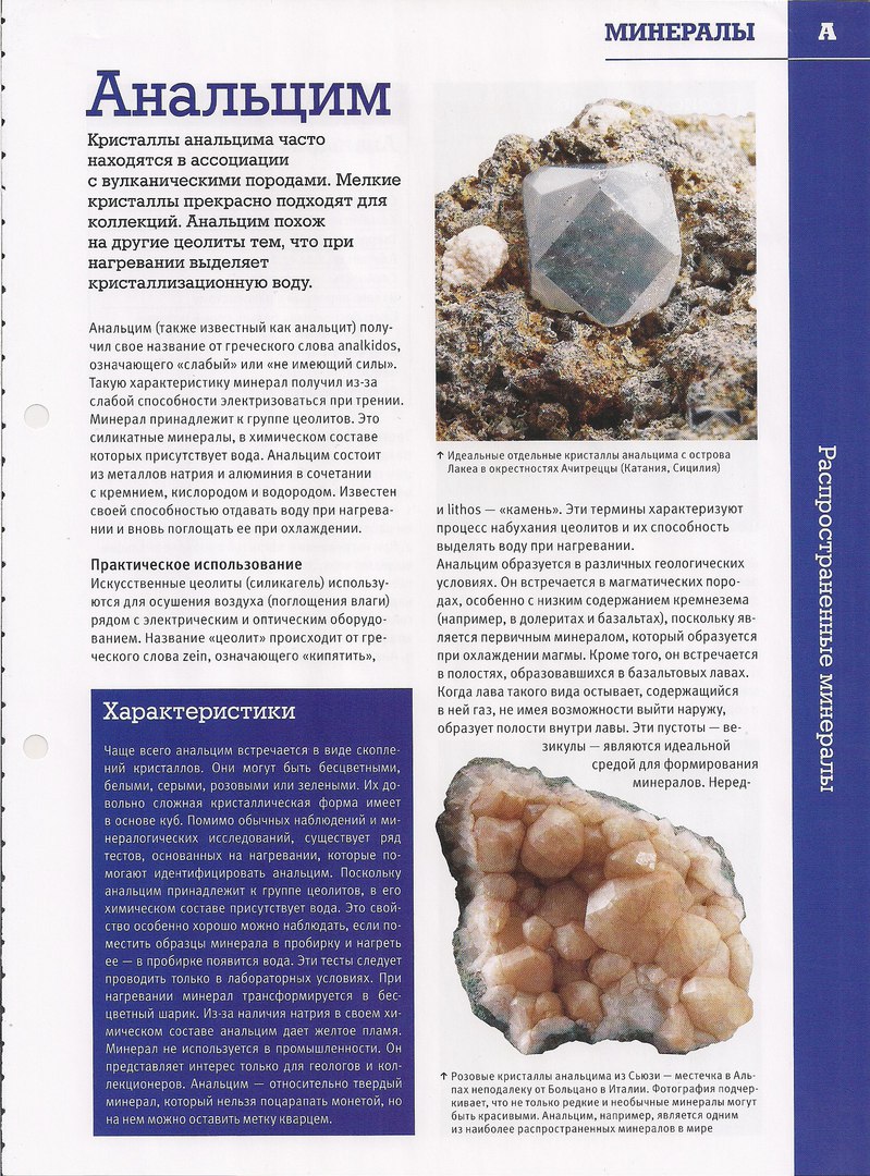 Минералы Подземные Богатства №9 - Селенит