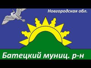 п. Батецкий. Первое знакомство // Поездка - Экскурсия