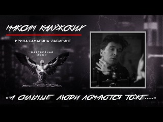 Стихотворение Ирины Самариной-Лабиринт -