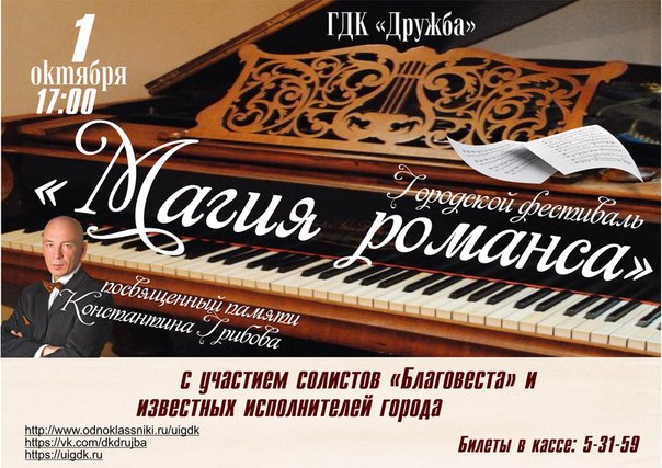 Фестиваль «Магия романса» в Усть-Илимске Фестиваль «Магия романса» в Усть-Илимске