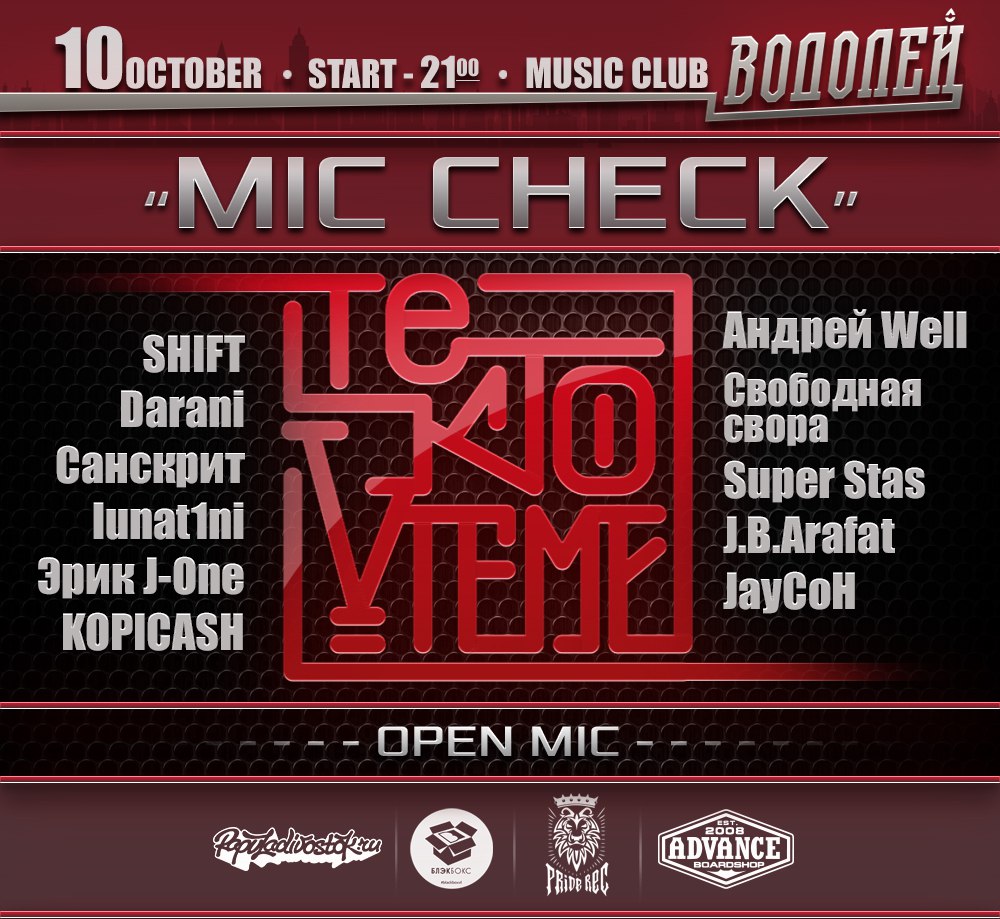 Афиша Владивосток SOUND CHECK: Rap Edition