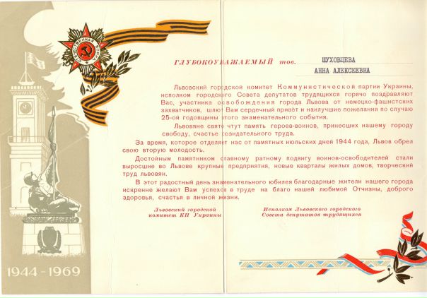 Поздравление Гвардия капитана 96-ой Шуменской танковой бригады имени Челябинского комсомола с Днем Победы от Львовского городского комитета КП Украины