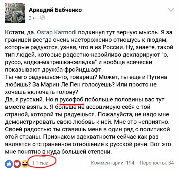 Гордое признание русского русофоба 