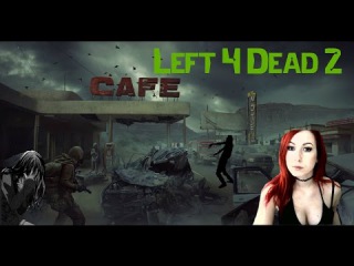 Стримерша Anorimia в Left 4 Dead 2: 3 выживших и Тренер #2