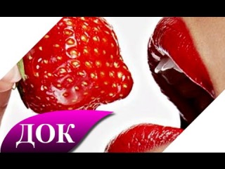 эротика фильмы! Свобода секса и Сексуальная революция XX века. Документальный фильм