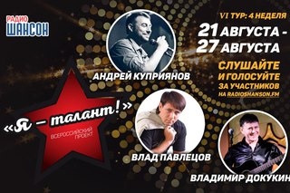 Я-талант конкурс авторской песни радио шансон Я-талант конкурс авторской песни радио шансон