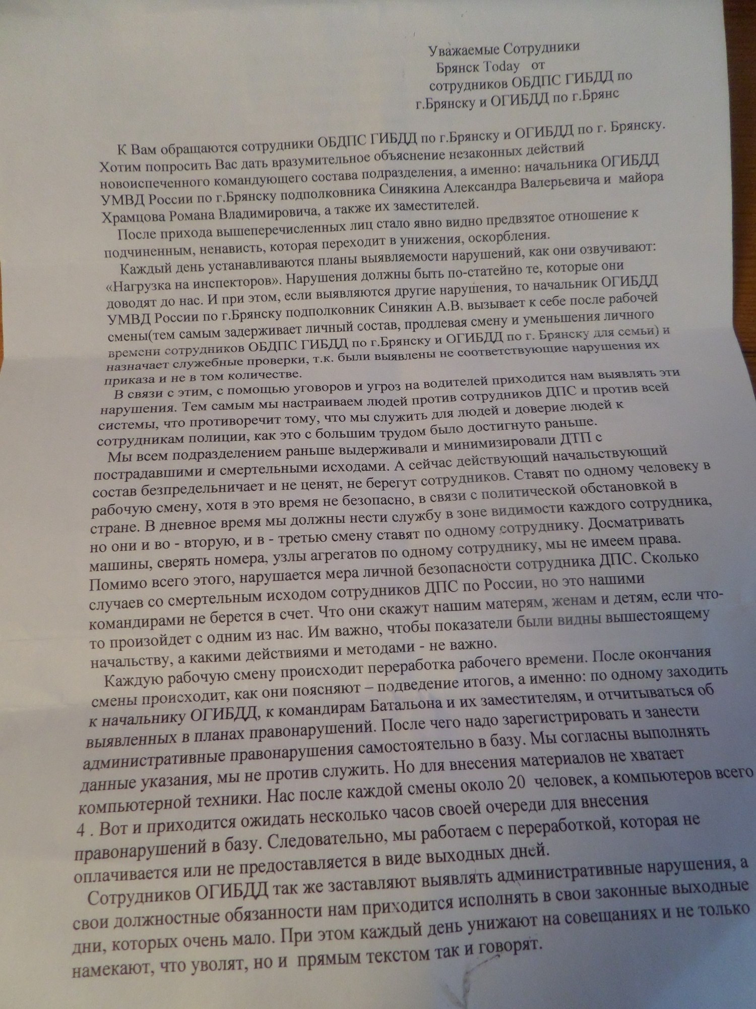 Кому жаловаться на гаишников