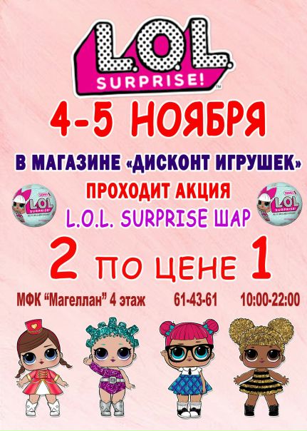 Дисконт Игрушка Интернет Магазин Балашиха