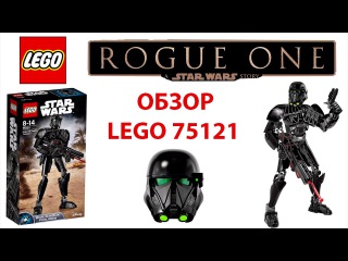 Обзор Lego Star Wars 75121 Имперский Штурмовик Смерти