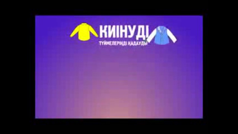 АРДАҚТАЙЫҚ!