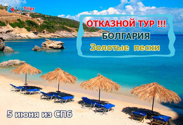 #Выгодное_предложение@toptrips  