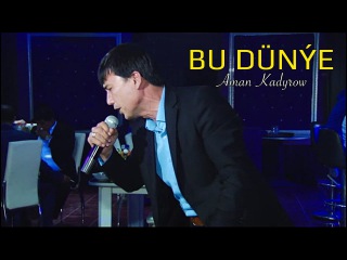 Aman Kadyrow - Bu dünýe | 2017 (Halk aýdym)