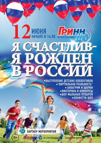 День России на летней площадке [club32614716|ТМК День России на летней площадке [club32614716|ТМК