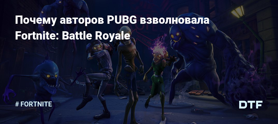 pochemu avtorov pubg vzvolnovala fortnite battle royale - bol fortnite