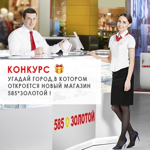 Новый Магазин 585