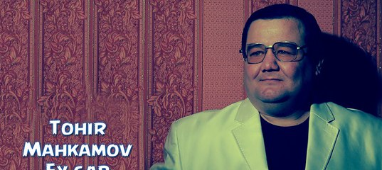 TOHIR MAHKAMOV 2015 MP3 СКАЧАТЬ БЕСПЛАТНО TOHIR MAHKAMOV 2015 MP3 СКАЧАТЬ БЕСПЛАТНО