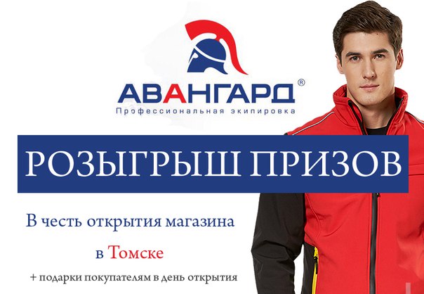Авангард Магазин Омск Официальный Сайт