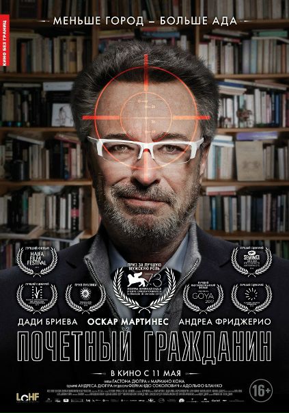 Пoчетный гpaжданин (2017) 
