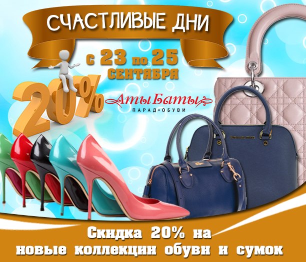 Аты Баты Магазин Обуви Официальный Сайт