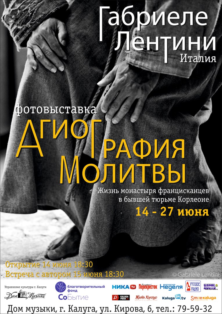 Афиша Калуга Выставка Габриеле Лентини «Агиография молитвы» в