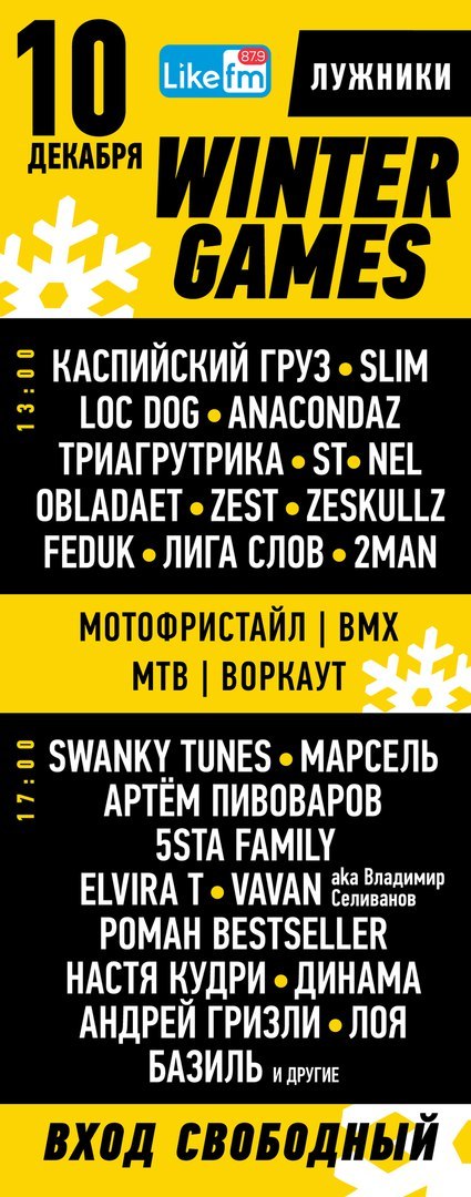 Афиша Москва ЛУЖНИКИ МОСКВА МУЗЫКА