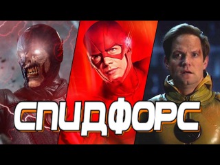 ЧЕРНЫЙ ФЛЭШ VS БАРРИ И ОБРАТНЫЙ ФЛЭШ В 4 СЕЗОНЕ ! (ТЕОРИЯ) / The Flash / Флэш