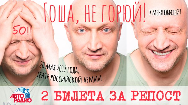 Конкурс: #ГошаНеГорюй  