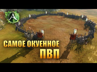 ArcheAge - ТАКОЕ СЕБЕ ПВП =(