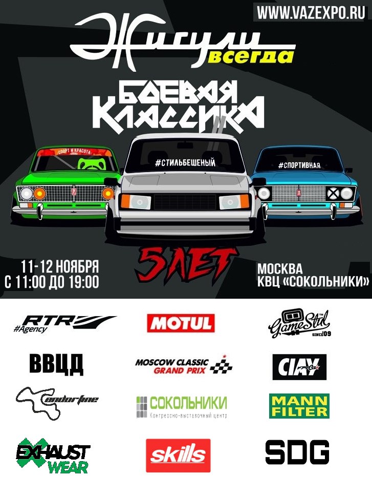 Афиша Москва 17-18 ноября Жигули всегда, 6 лет БК!