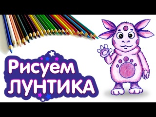 КАК НАРИСОВАТЬ ЛУНТИКА. How to draw Luntik moon