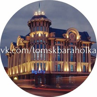 tomskbaraholka
