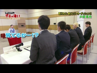 Gaki no Tsukai #1363 (2017.07.09) - Nishikawa Kiyoshi Audition (西川きよし オーディション~!!)