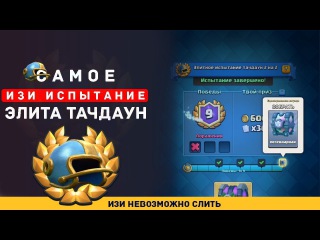 ПРОШЕЛ