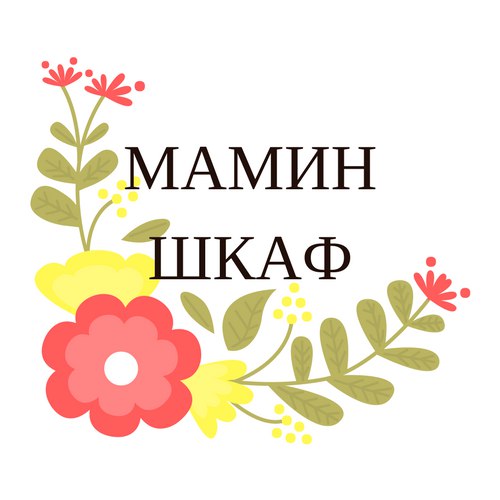 Афиша Самара Семейная Ярмарка "Мамин шкаф"