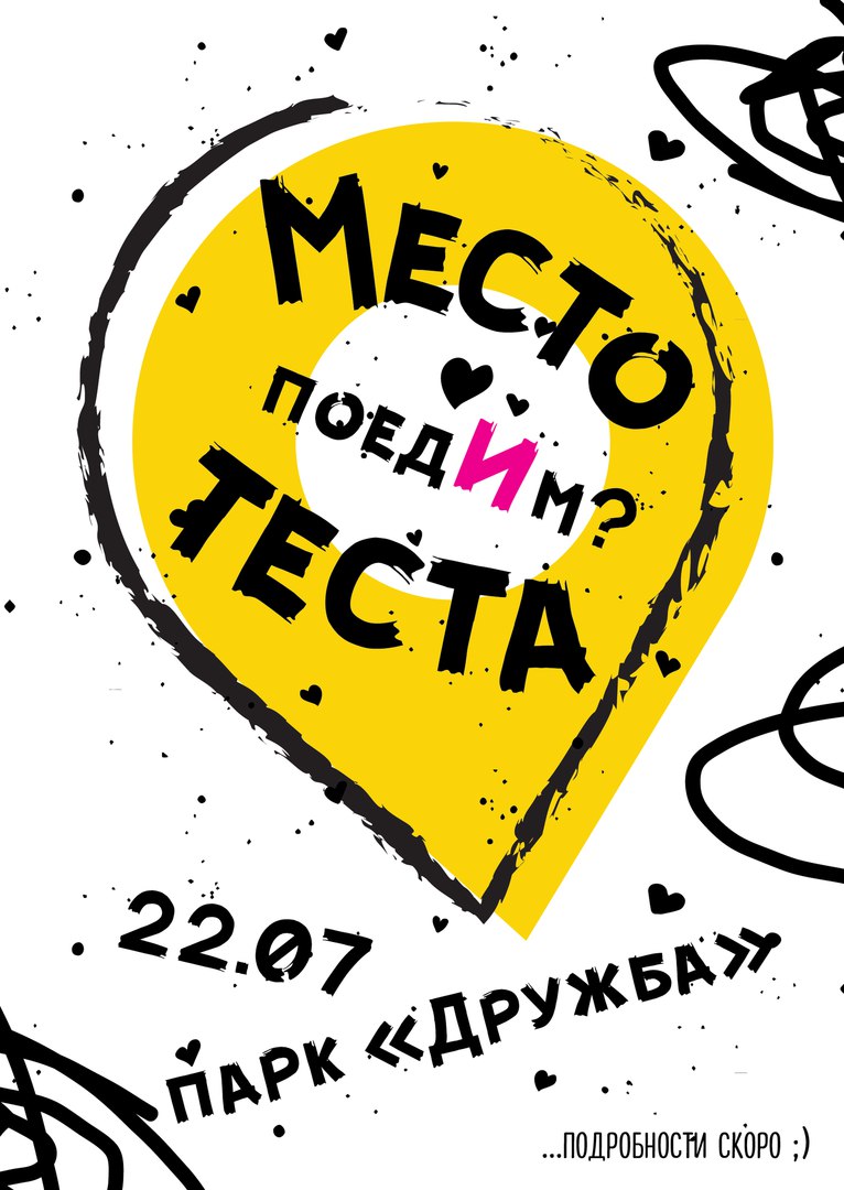 Афиша Ростов-на-Дону Место Теста - гастрофест в Ростове
