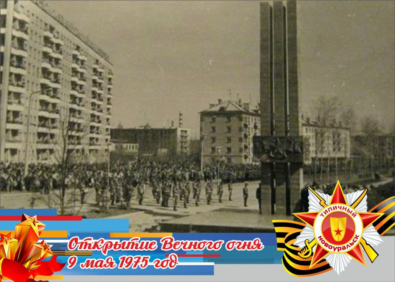 История мемориального комплекса «Вечный огонь»