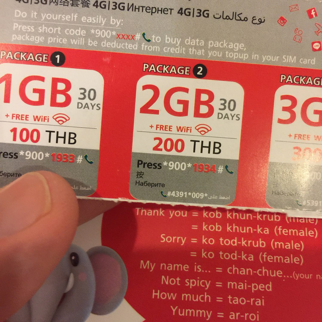 Сотовая связь и SIM карты в Таиланде