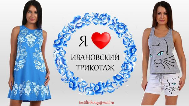 Иваново Интернет Магазин Оптом Одежды