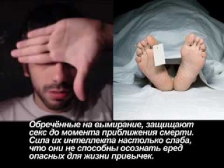ВСЯ ИСТИНА О СЕКСЕ / очисти себя от похоти, воздержание, вред эротики порнографии онанизма мастурбации