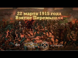 Взятие Перемышля 22 марта 1915 года