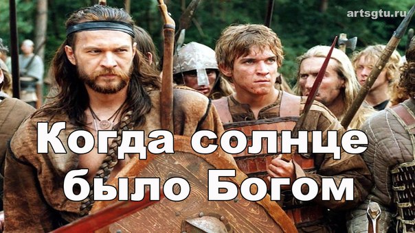 Древнее предание: Когда солнце было богом Древнее предание: Когда солнце было богом