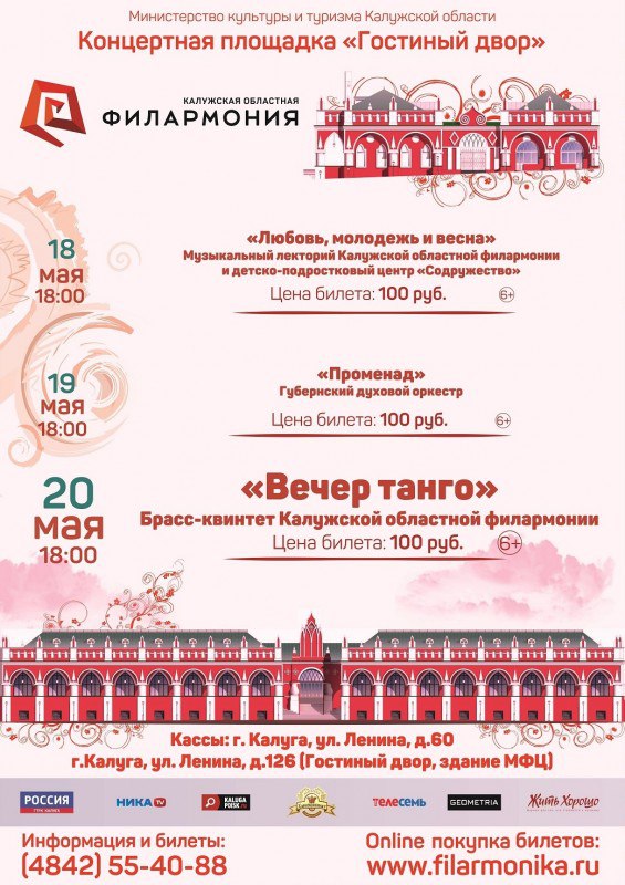 Магазин Филармония Калуга Официальный Сайт