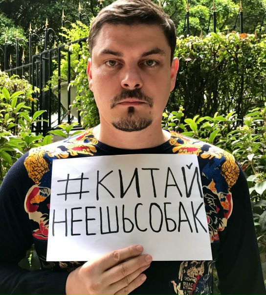 #Китайнеешьсобак 