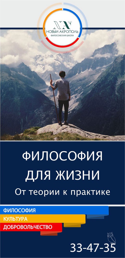 Афиша Краснодар Новый набор на курс «Философия для жизни»