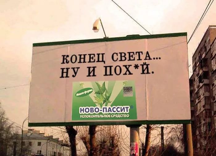 Поздравления, прикольные картинки о конце света